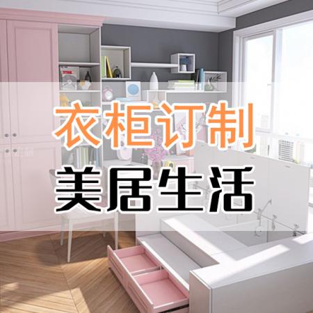 衣柜定制