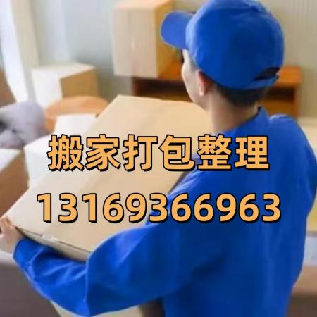 搬家打包整理