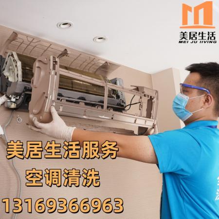 空调清洗