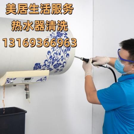 热水器清洗