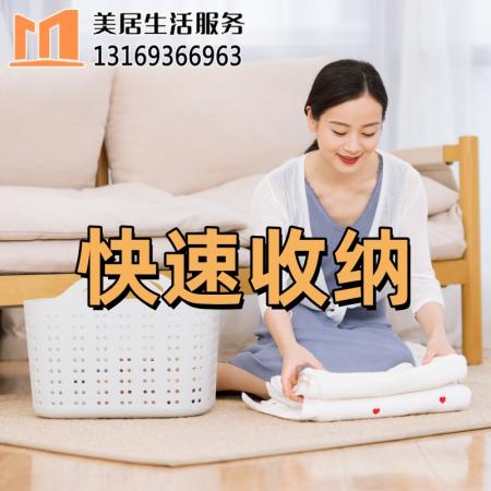 快速收纳