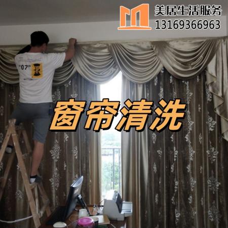 窗帘清洗