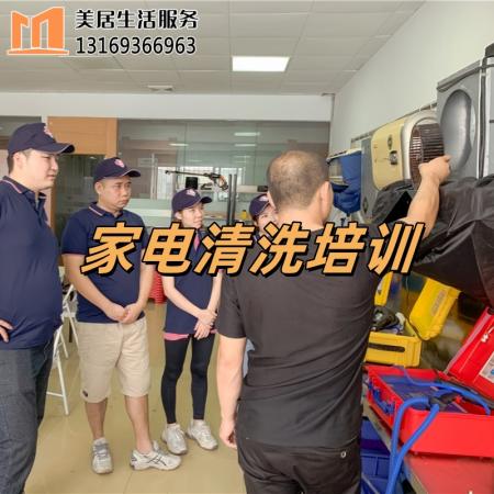 家电清洗培训
