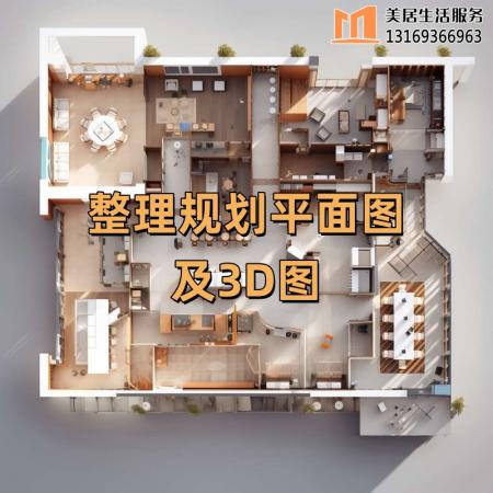 整理规划平面图及3D图