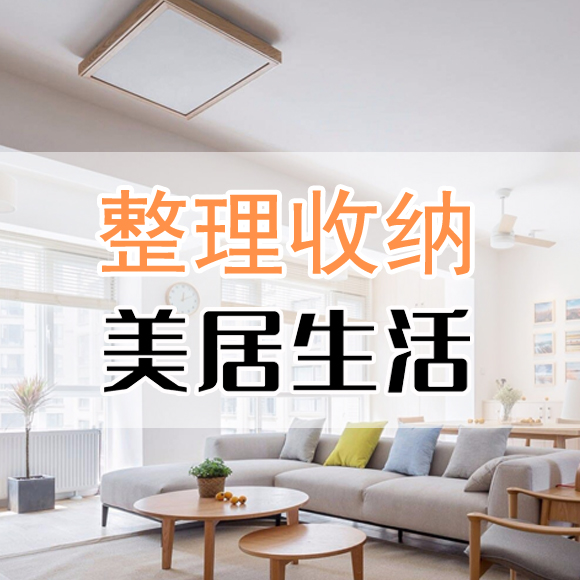 肇庆整理收纳|肇庆上门整理|广东肇庆全屋整理|肇庆端州衣橱整理|鼎湖儿童房整理|四会整理服务|美居生活